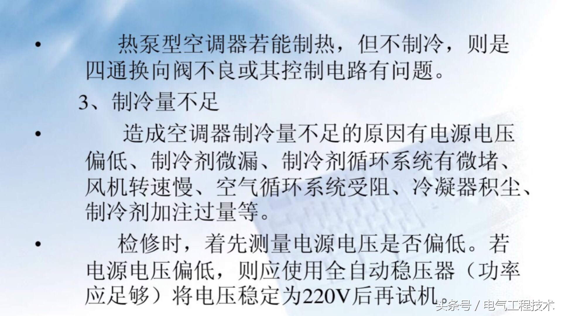 空調常見的10大故障及7大處理方法，20年空調維修班長經驗總結！