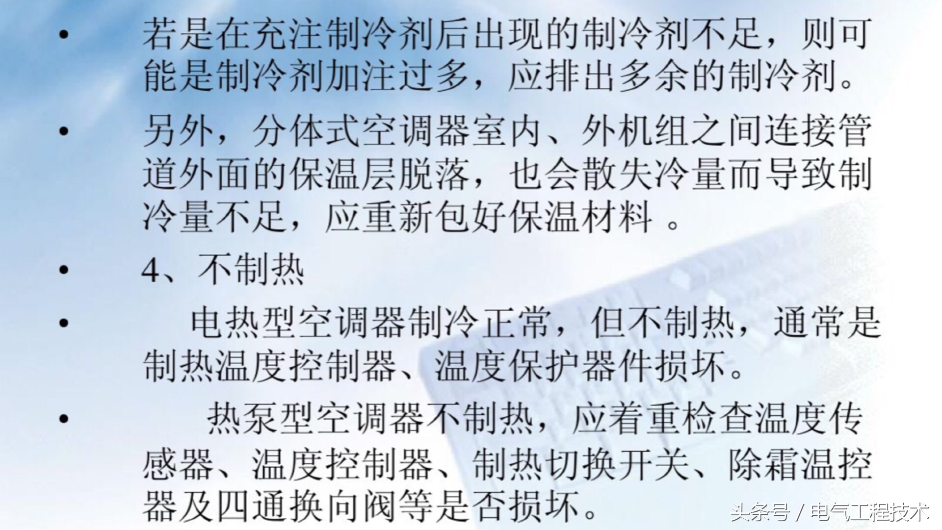 空調常見的10大故障及7大處理方法，20年空調維修班長經驗總結！