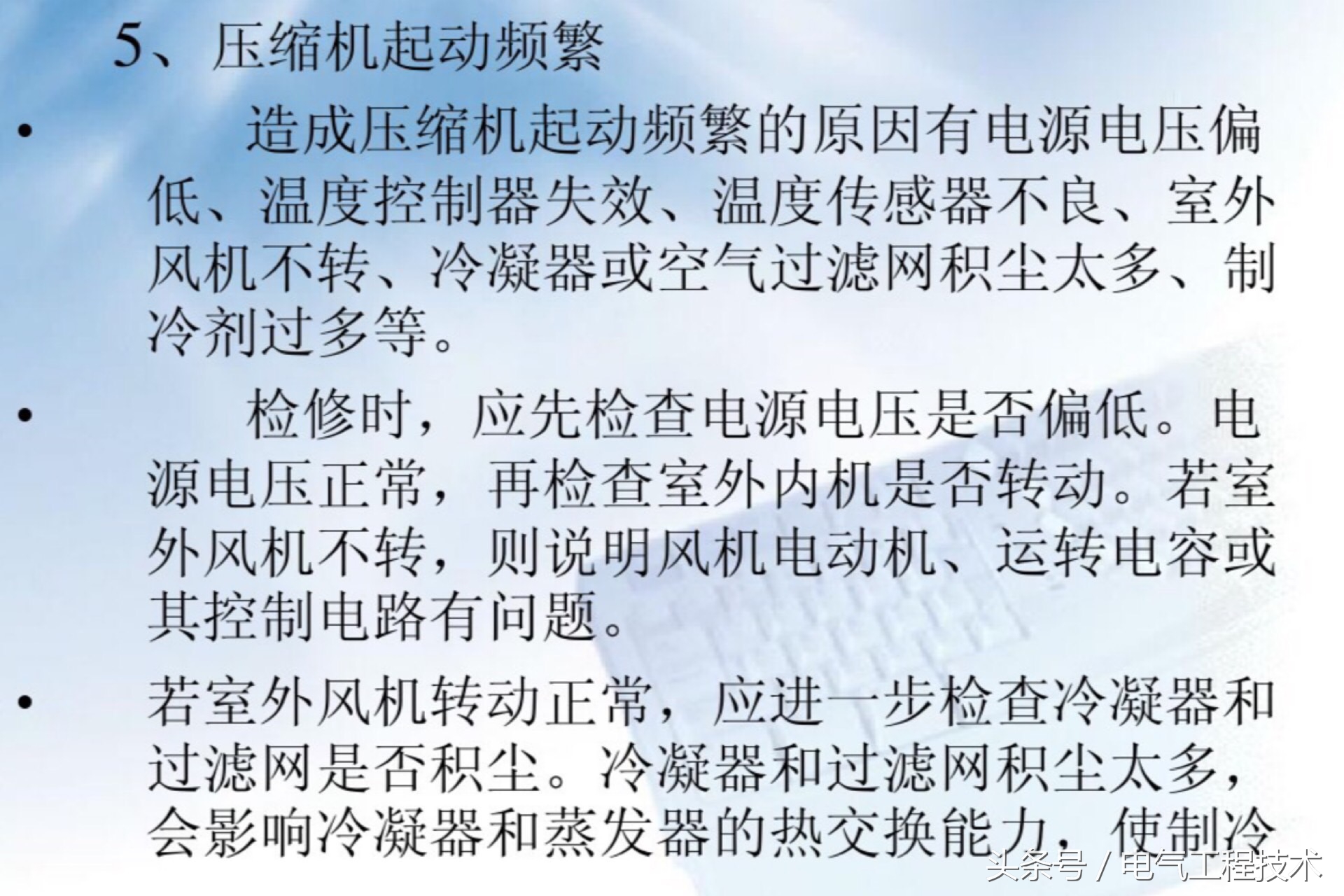 空調常見的10大故障及7大處理方法，20年空調維修班長經驗總結！