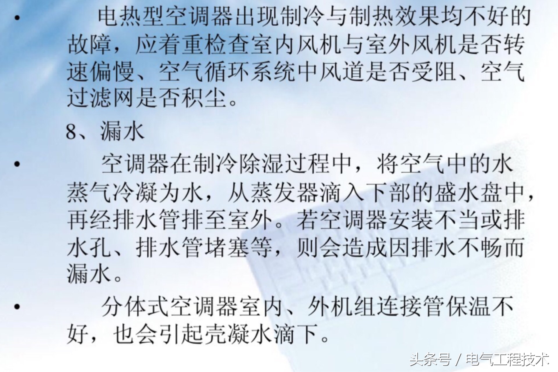 空調常見的10大故障及7大處理方法，20年空調維修班長經驗總結！