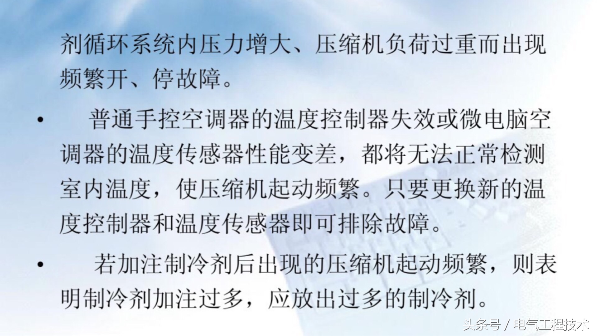 空調常見的10大故障及7大處理方法，20年空調維修班長經驗總結！