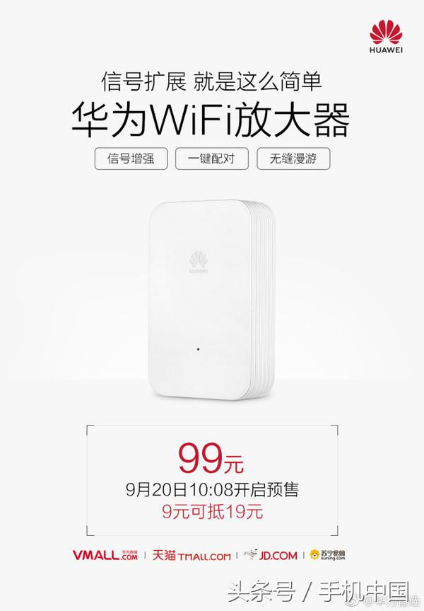 華為WiFi放大器 信號擴展就是這么簡單