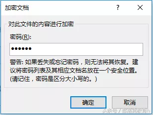 word操作技巧:如何對文檔進行加密保護