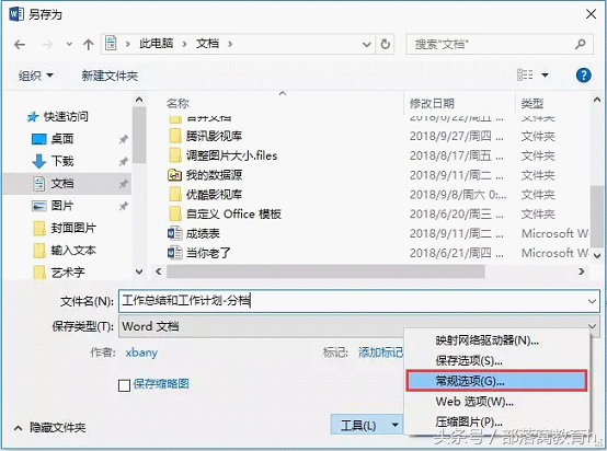 word操作技巧:如何對文檔進行加密保護