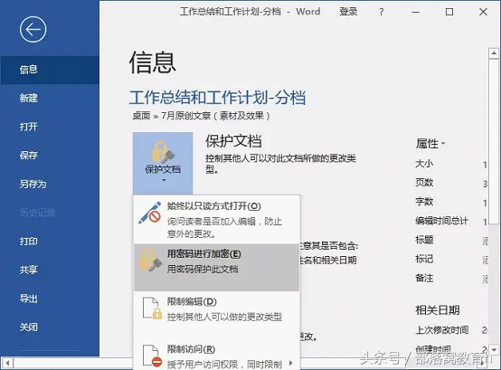 word操作技巧:如何對文檔進行加密保護