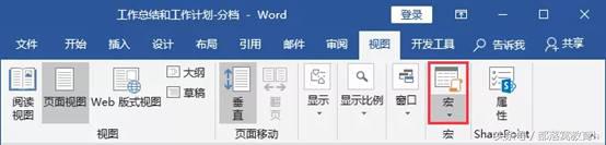 word操作技巧:如何對文檔進行加密保護