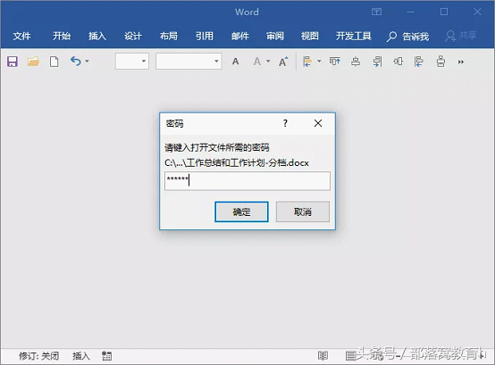 word操作技巧:如何對文檔進行加密保護