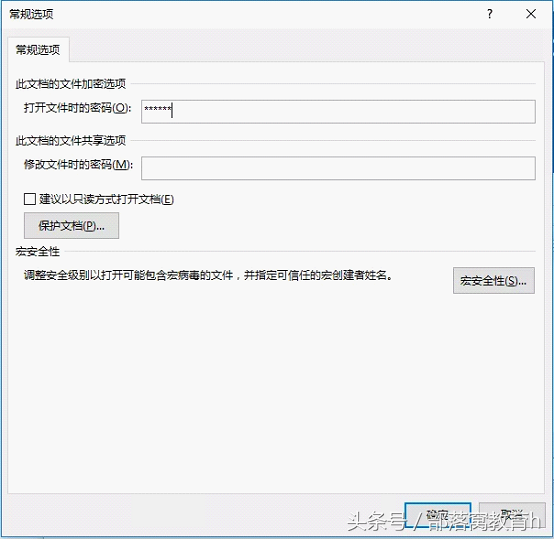 word操作技巧:如何對文檔進行加密保護