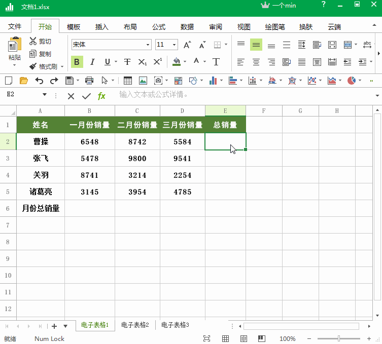 Excel表格自動求和攻略，傻瓜式教學，一看就會！