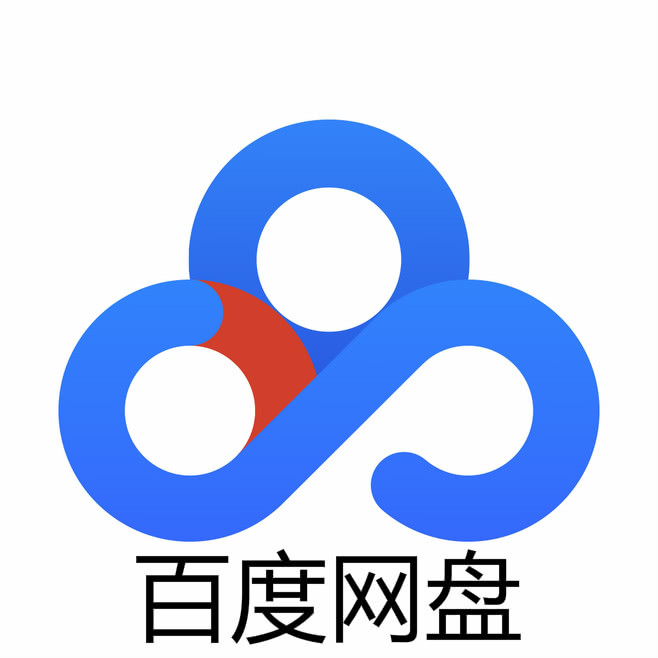 網盤有了新的賺錢方法，百度網盤新增內容商城，賣有聲書和圖片