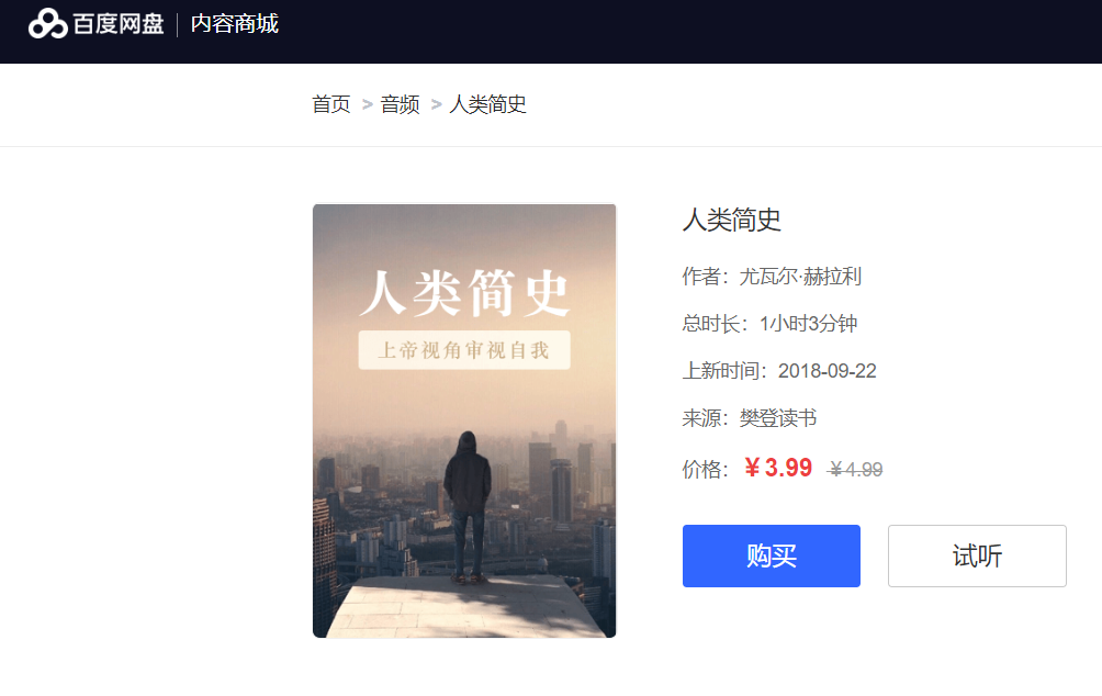 網盤有了新的賺錢方法，百度網盤新增內容商城，賣有聲書和圖片