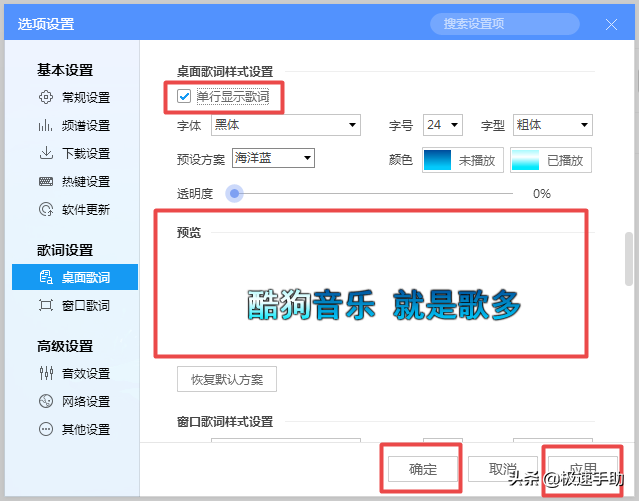 酷狗音樂如何讓歌曲的歌詞單行顯示？詳細教程在這里