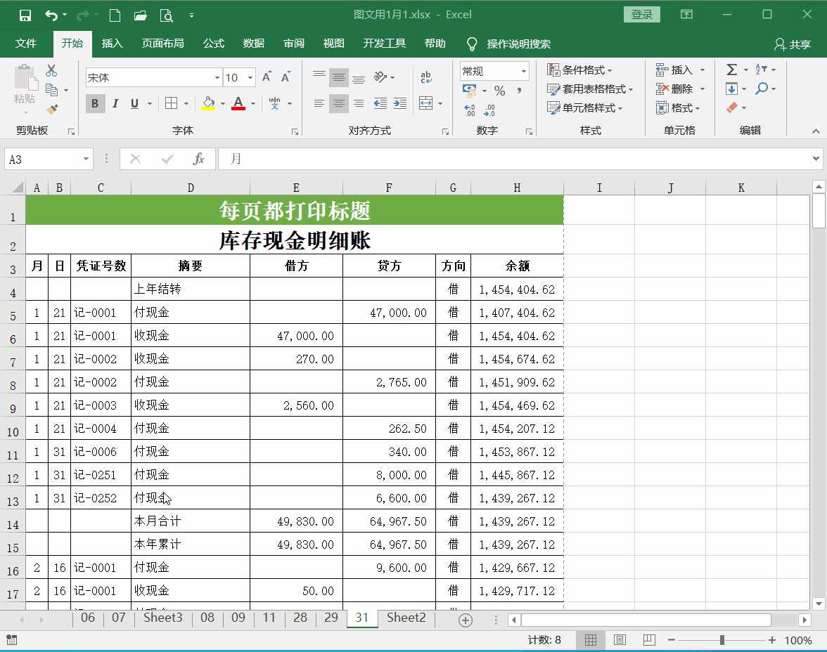 Excel表格每頁都打印出表頭標題，這樣看起來才方便