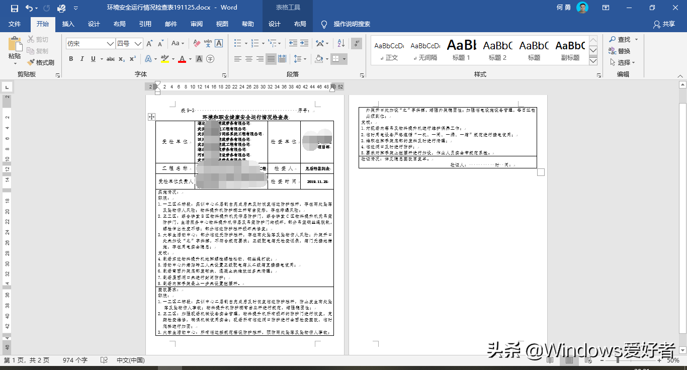 Word表格跨頁斷開怎么辦？