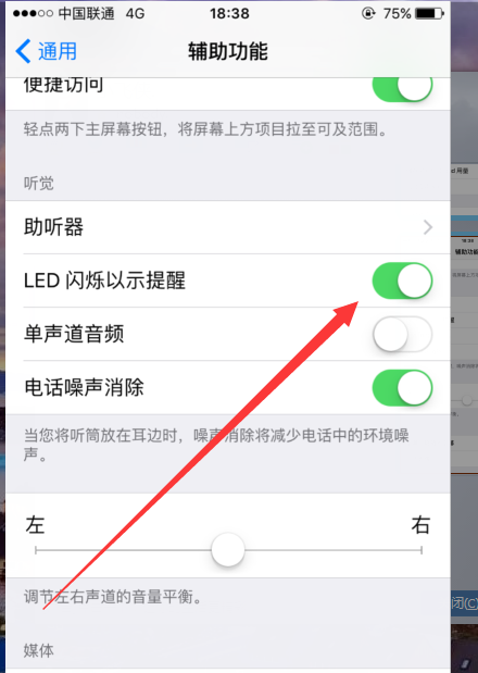怎樣開啟/關閉蘋果手機的閃光燈（LED）來電提示
