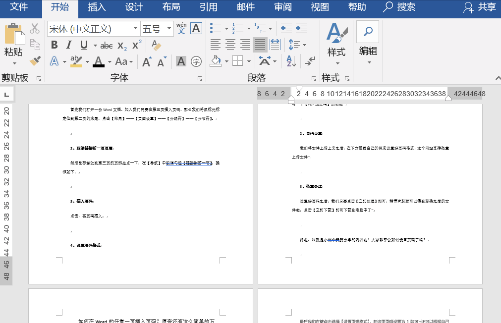 如何在Word的任意一頁插入頁碼？原來還有這么簡單的方法