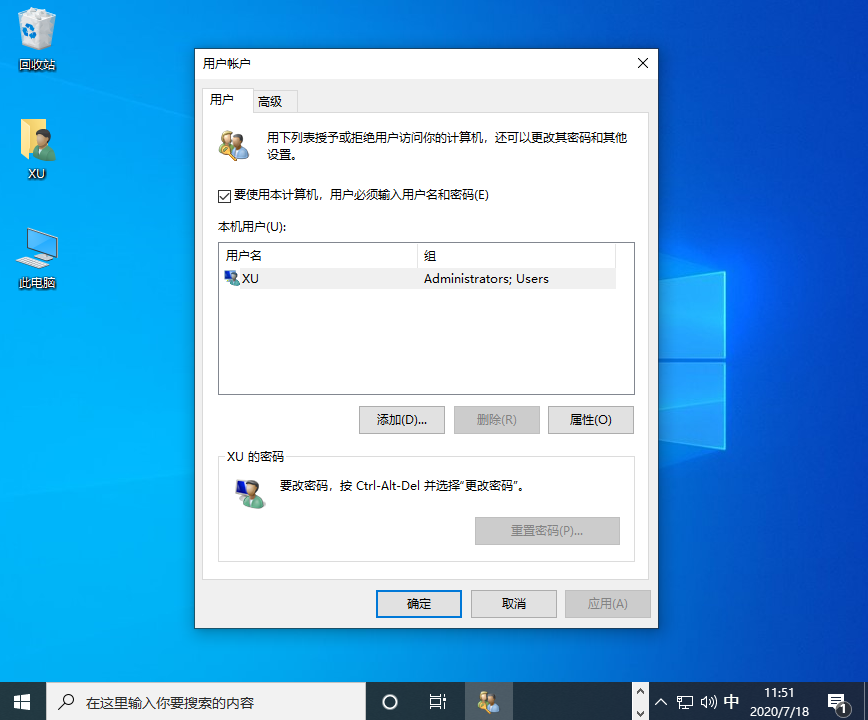 win10系統怎么設置開機密碼