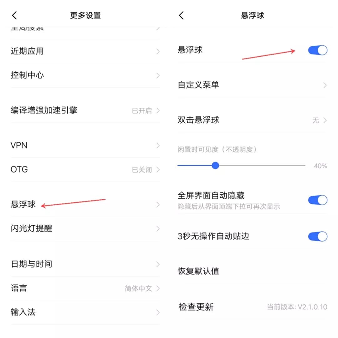 vivo手機上的懸浮球原來這么好用
