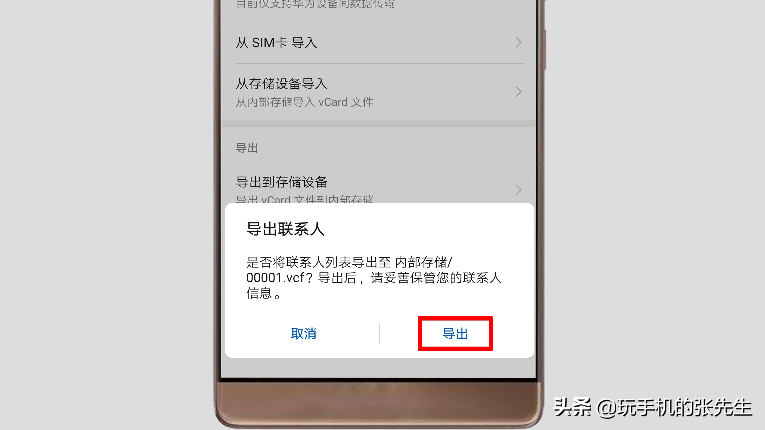 華為手機怎么導出通訊錄？很簡單！只需這樣操作