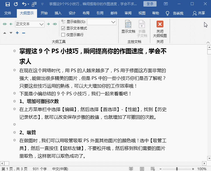 Word目錄不要再手動輸入了，10秒教你將200頁Word自動生成目錄