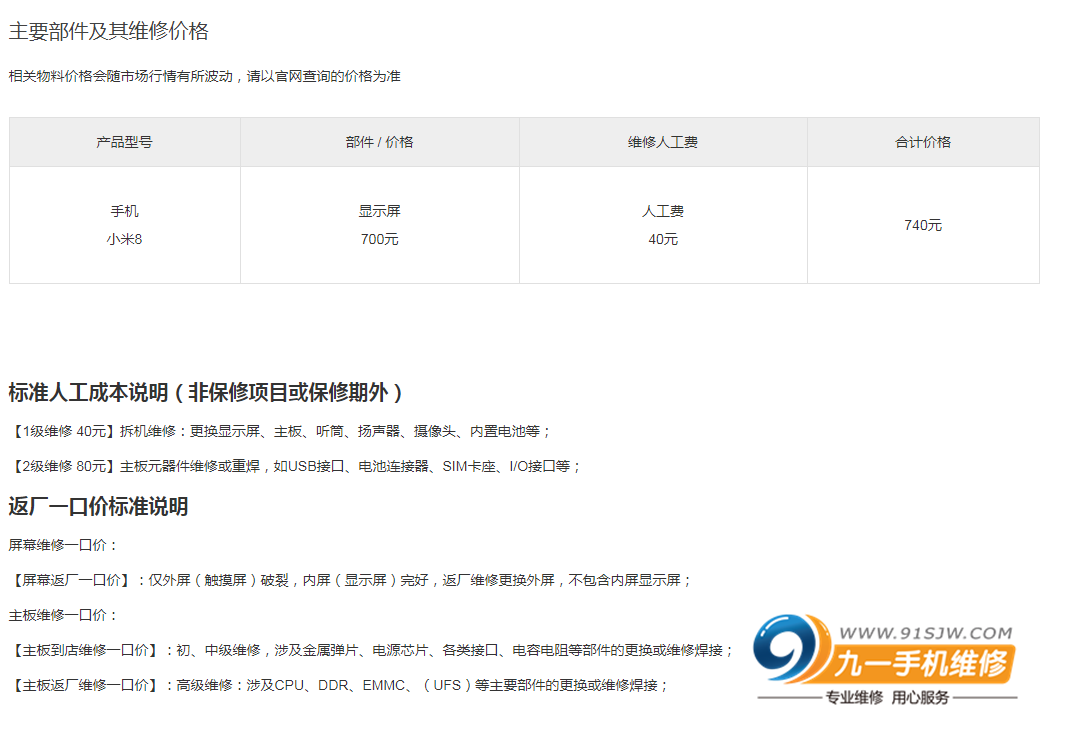 昆明小米售后維修 小米8更換屏幕和主板需要多少錢？