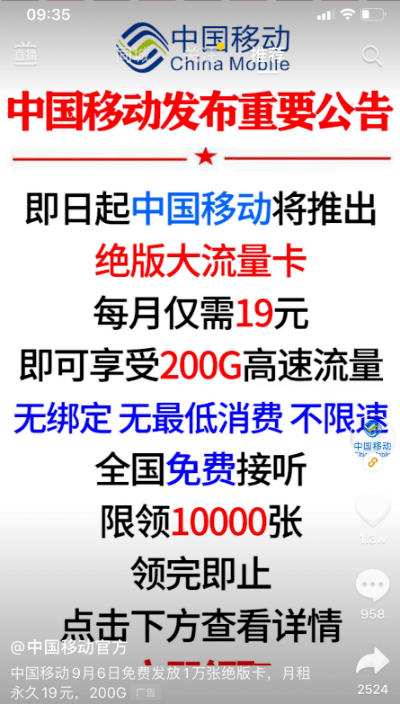聯通全新王卡月租19元，免費升5G，套路又來了
