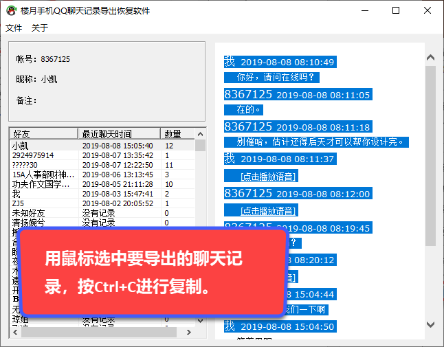 小米手機QQ聊天記錄如何導出到電腦:免Root