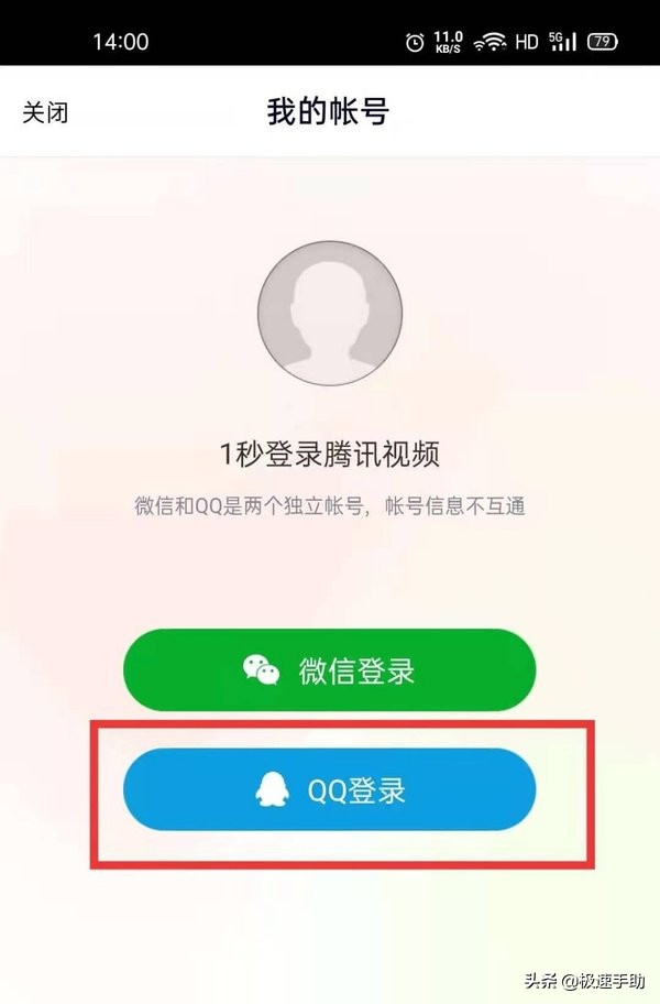 怎么用別人的會員登錄騰訊視頻？騰訊視頻會員共享方法