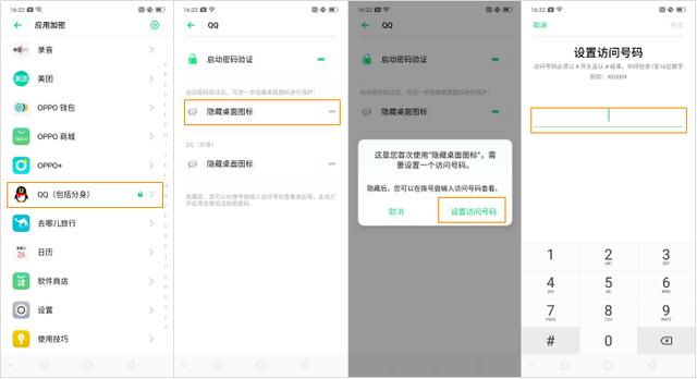 OPPO Reno 如何設置/取消應用加密？