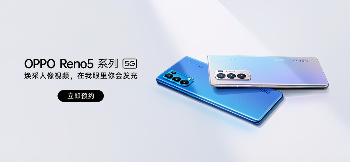 OPPO Reno5系列售價曝光 6400萬四攝3299元起