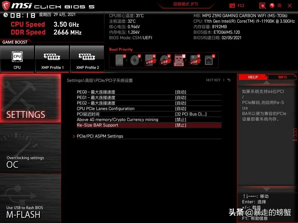 主板BIOS常用設置教程
