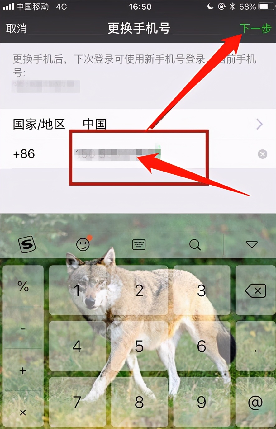 微信怎么更換手機號