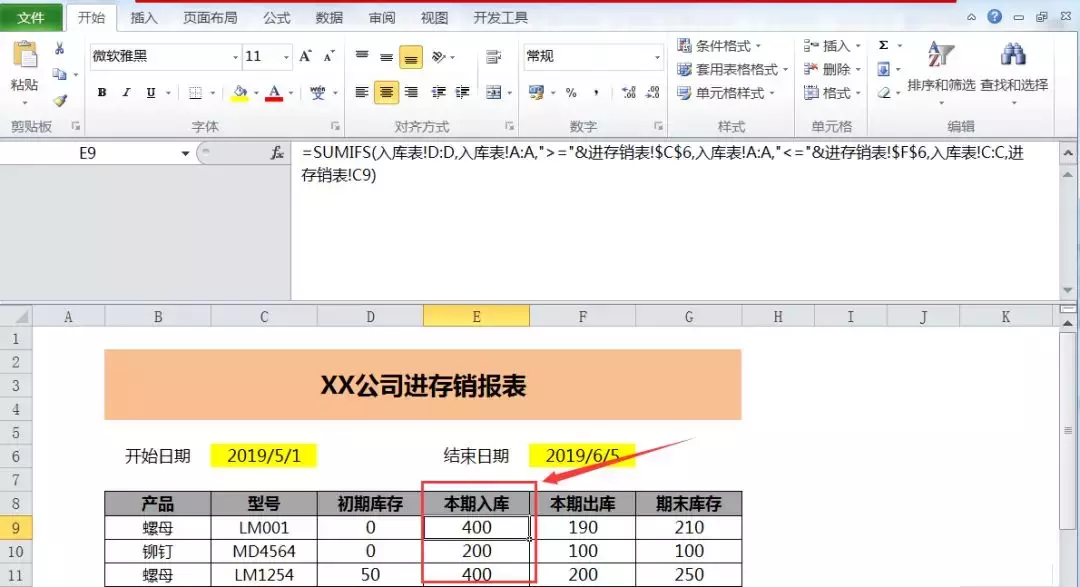 Excel制作進存銷工作表，全過程制作你只需會用一個Sumifs函數