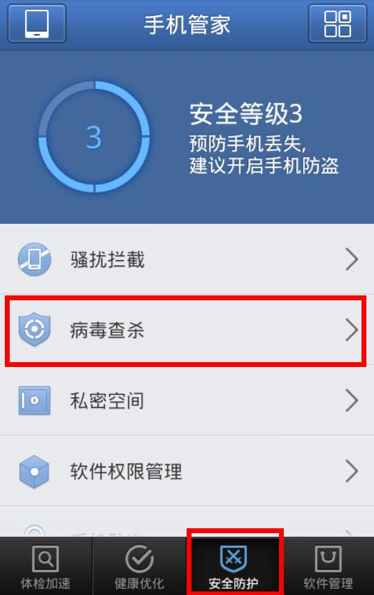 全球手機安全軟件橫評報告：騰訊手機管家排第一，你用的哪款？