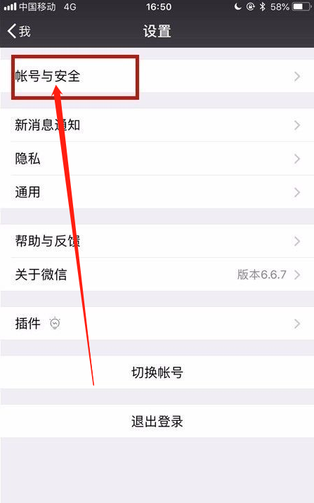 微信怎么更換手機號