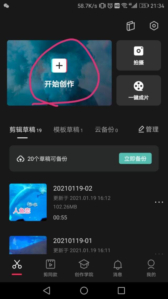 用剪映剪輯一個最簡單的視頻基礎操作步驟，適用于新手小白
