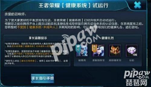 王者榮耀無法登陸怎么辦？健康系統在線時長限制詳解