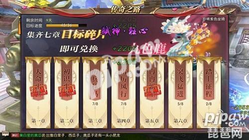 軒轅傳奇手游傳奇之路怎么做 傳奇之路任務獎勵