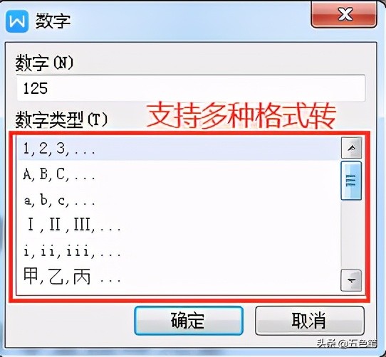 「Word技巧」Word中數字金額快速轉化成大寫金額
