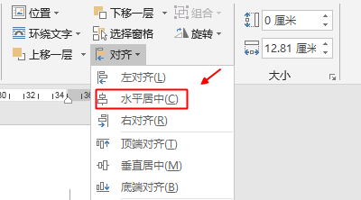 Word中如何制作紅頭文件的橫線