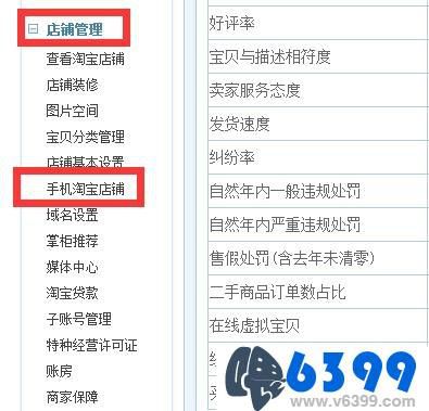 怎么設置手機淘寶店鋪？機淘寶店鋪設置教程
