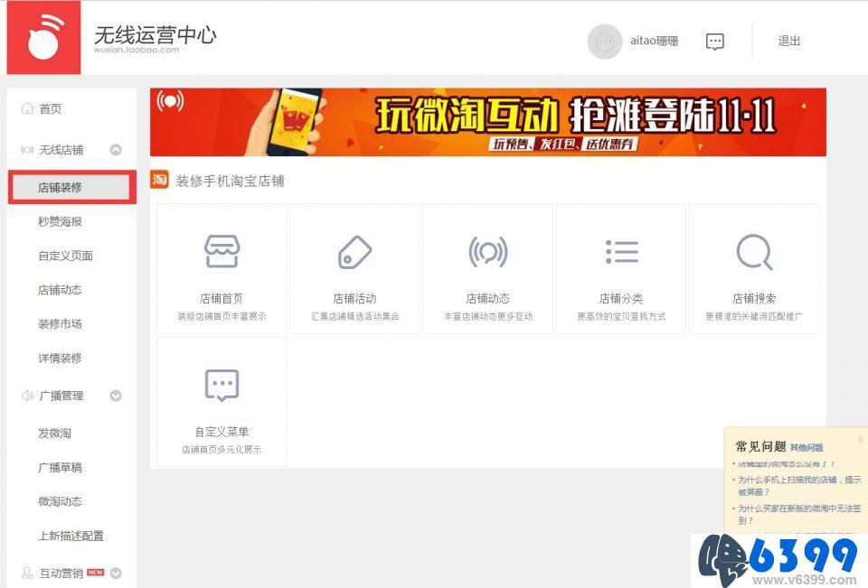 怎么設置手機淘寶店鋪？機淘寶店鋪設置教程