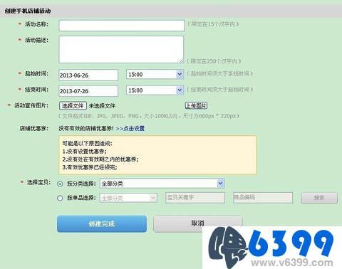 怎么設置手機淘寶店鋪？機淘寶店鋪設置教程