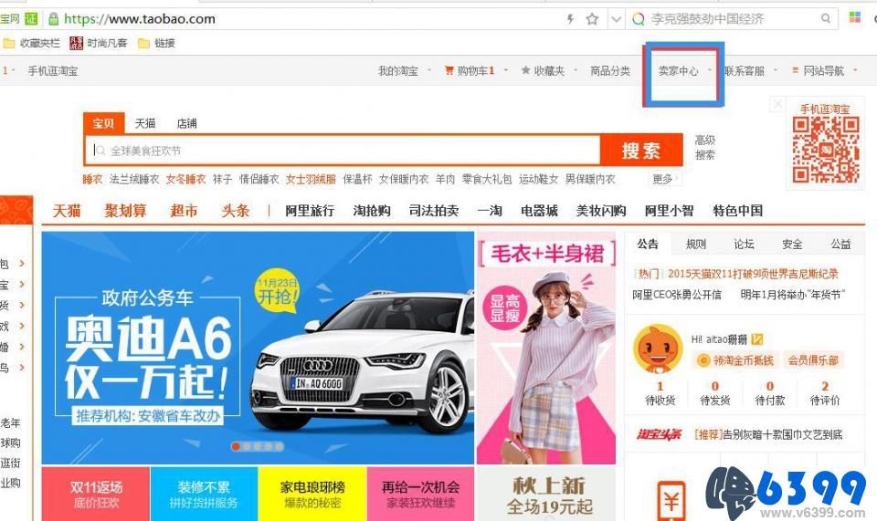 怎么設置手機淘寶店鋪？機淘寶店鋪設置教程