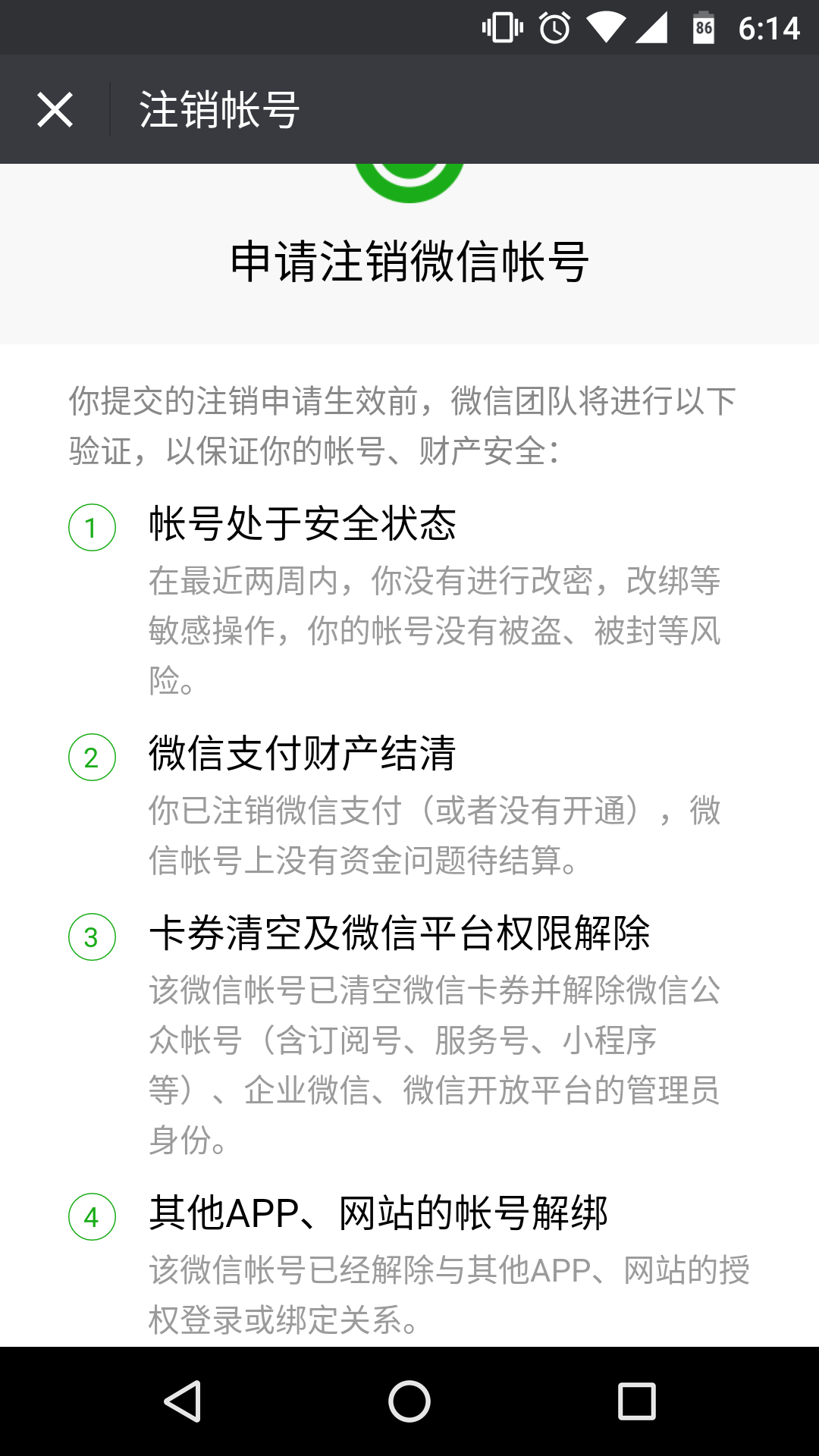 已經徹底厭倦了微信？輕松幾步就能幫你注銷你的微信賬號