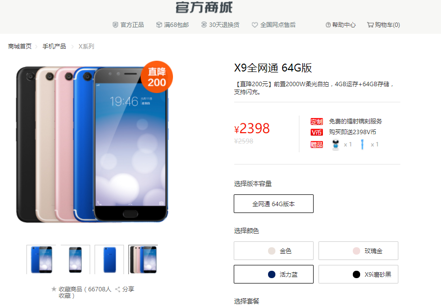 vivo X9迎來降價，2398元性價比更足