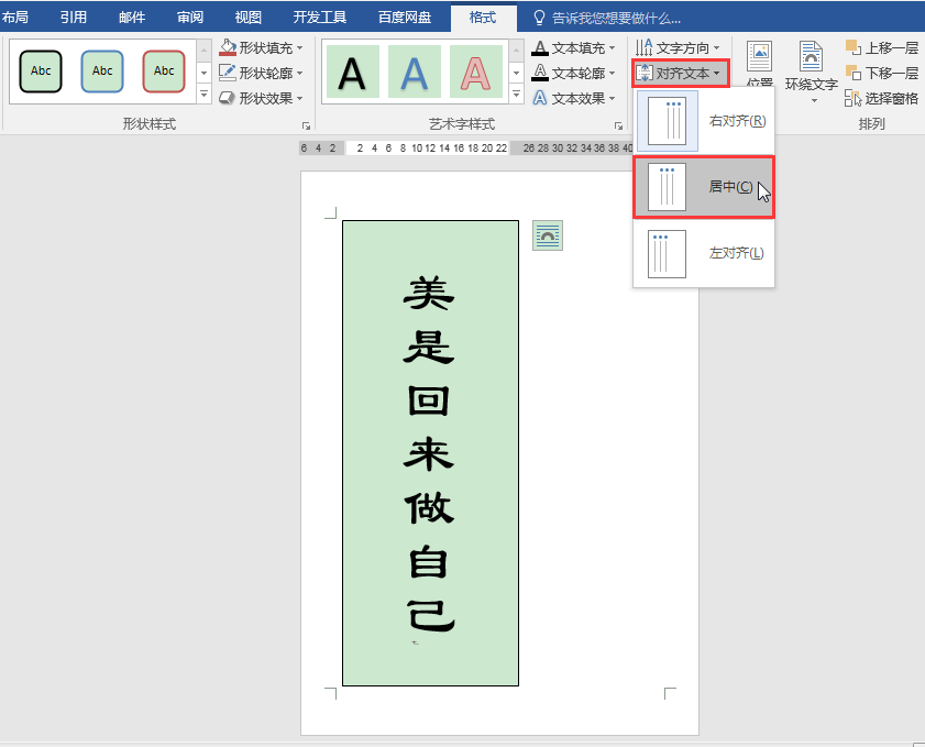 Word辦公技巧：如何設置封面文字在頁面中豎排居中？
