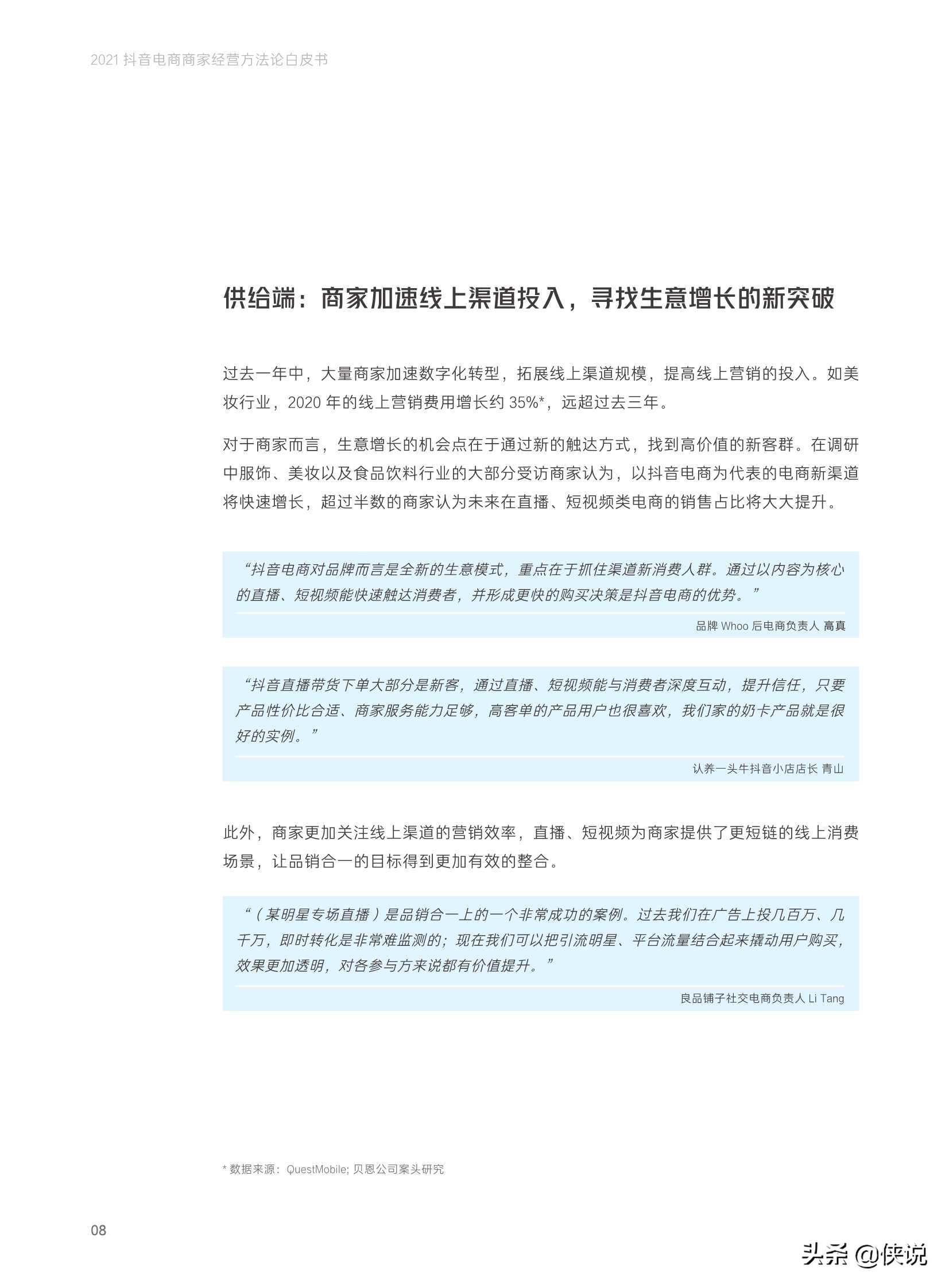 抖音電商商家經營方法論白皮書(抖音電商x貝恩)
