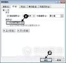 word表格跨頁怎么辦？
