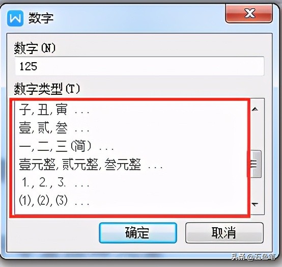 「Word技巧」Word中數字金額快速轉化成大寫金額